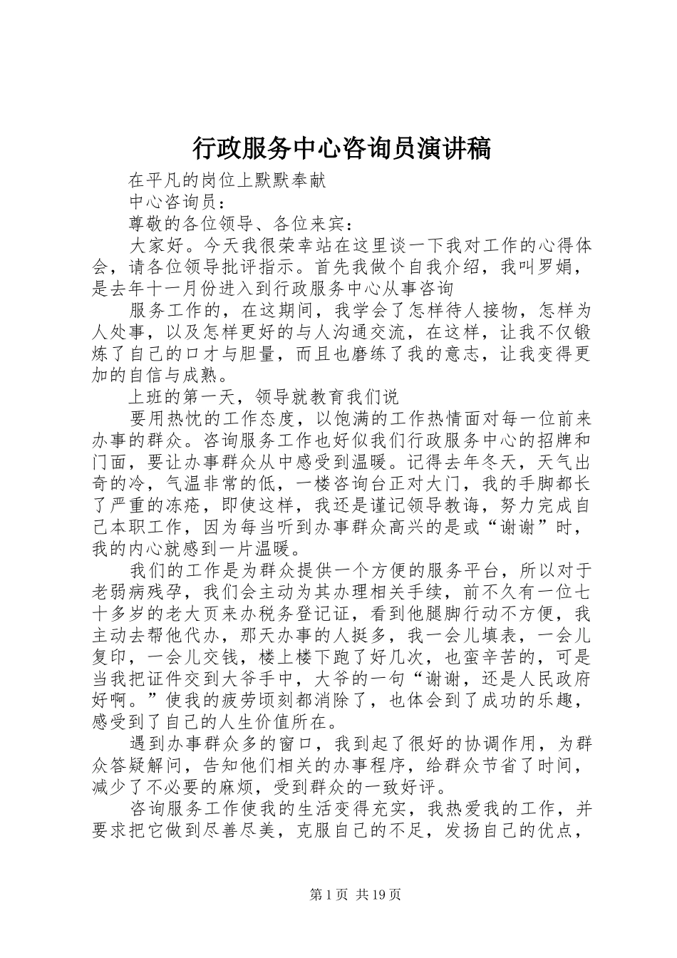 行政服务中心咨询员演讲稿范文_第1页