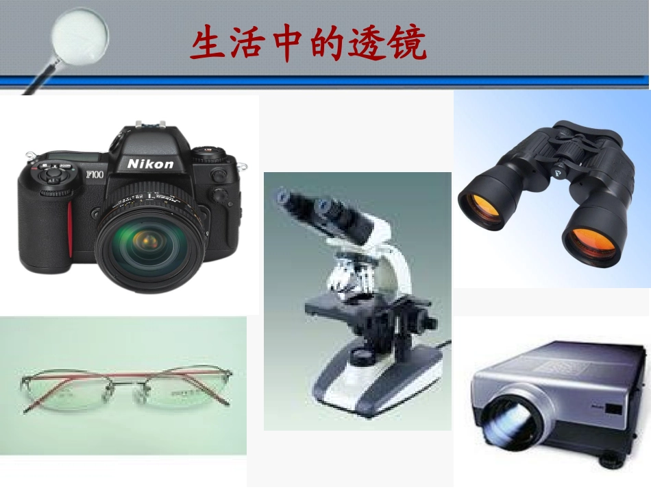 35奇妙的透镜_第2页
