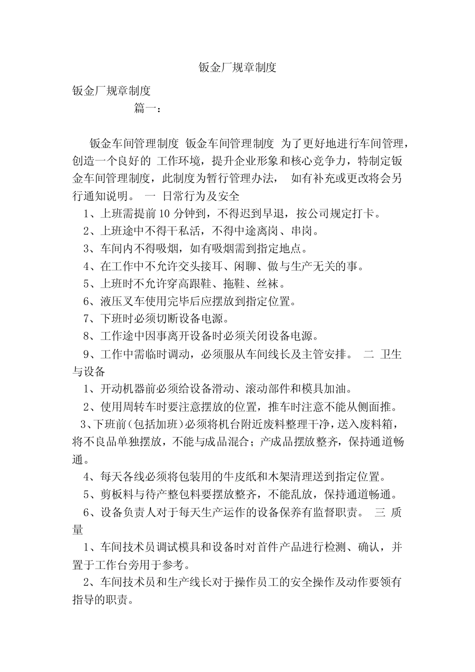 钣金厂规章制度(模板)_第1页