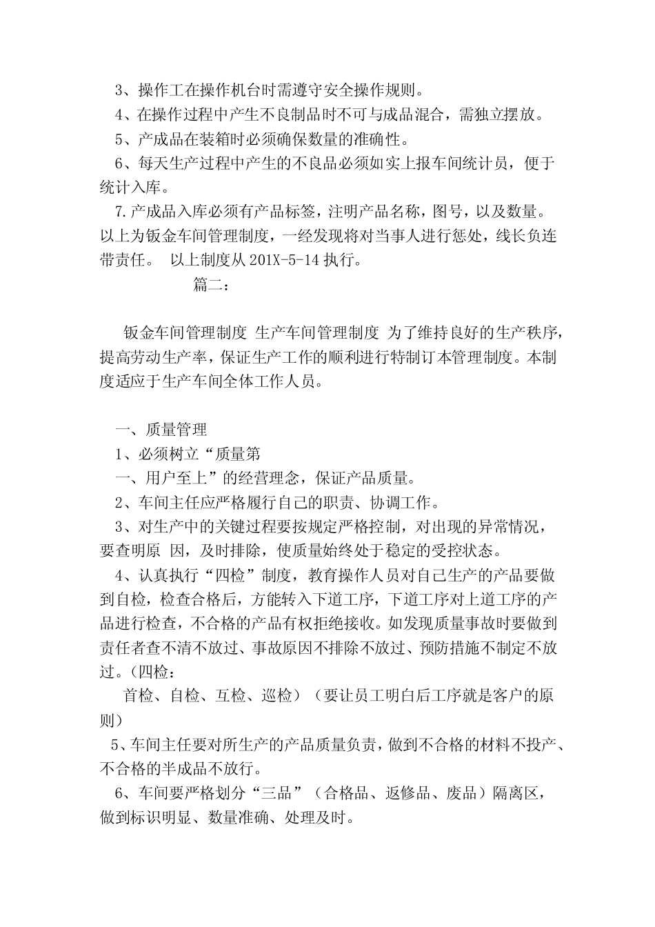 钣金厂规章制度(模板)_第2页