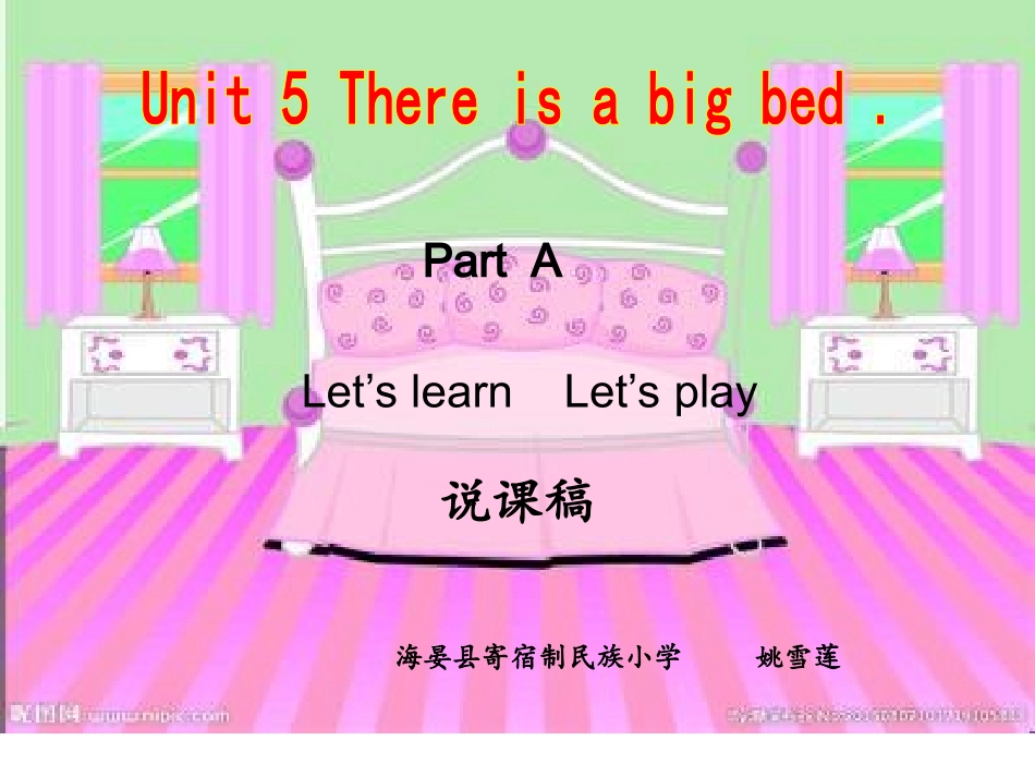 Thereisabigbed说课稿_第1页