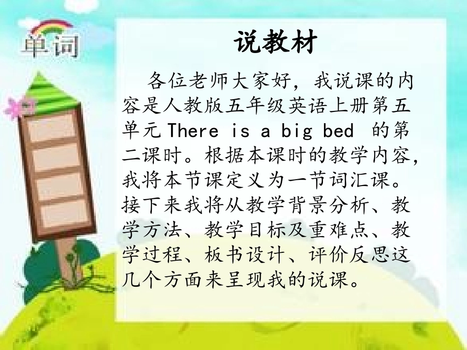 Thereisabigbed说课稿_第2页