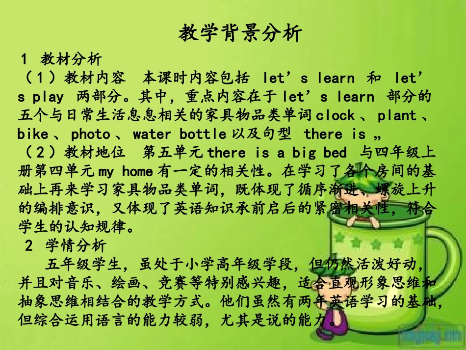 Thereisabigbed说课稿_第3页