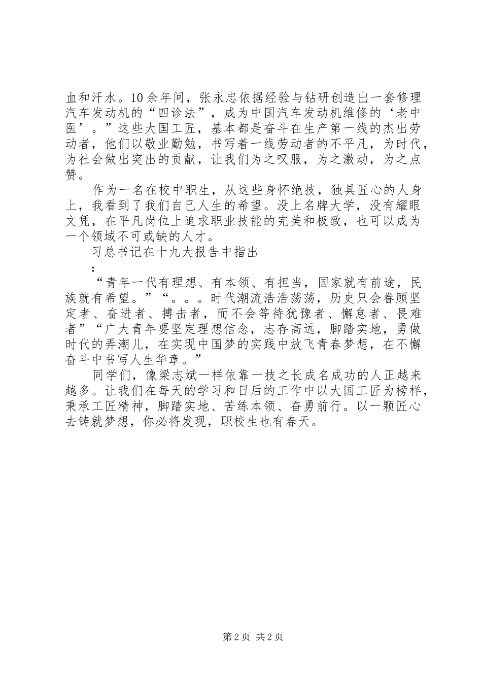 工匠精神演讲稿范文_第2页