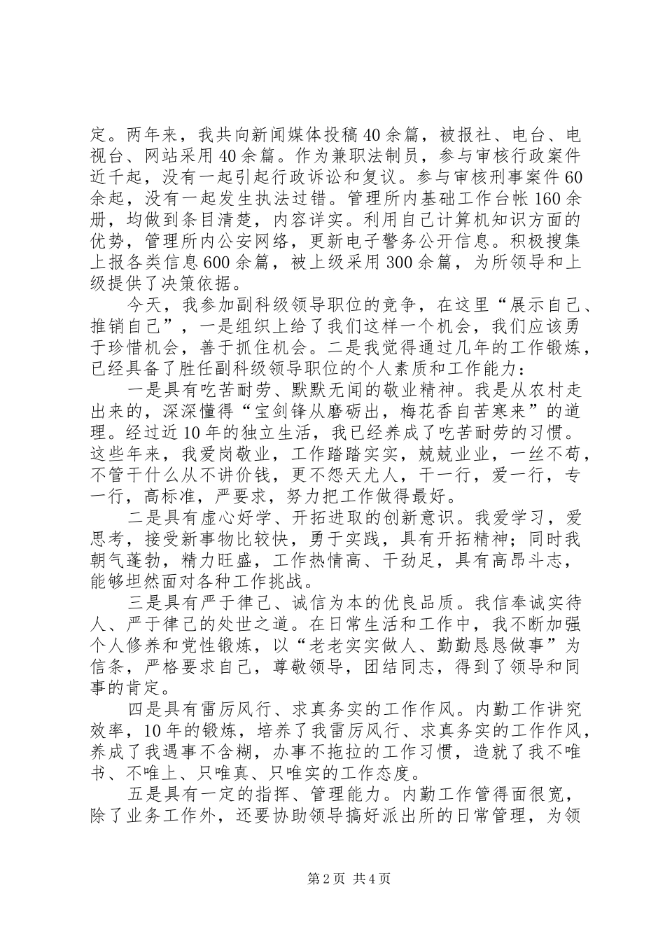 副科级领导职位竞职演讲致辞_第2页