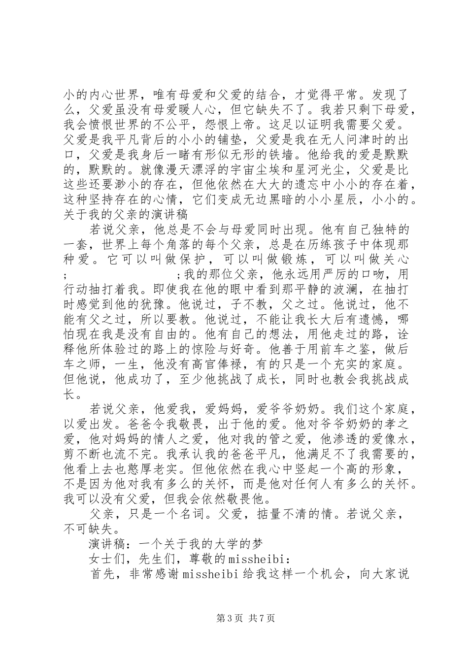 关于我的演讲致辞4篇_第3页
