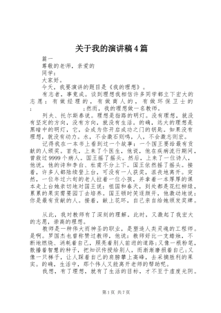 关于我的演讲致辞4篇