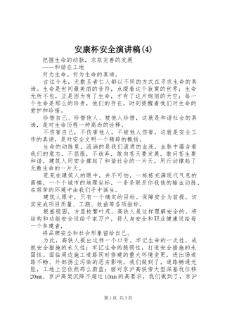 安康杯安全演讲稿集锦
