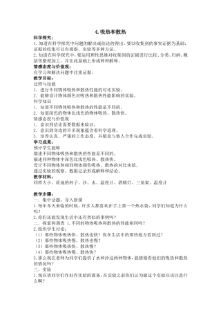 4。吸热和散热