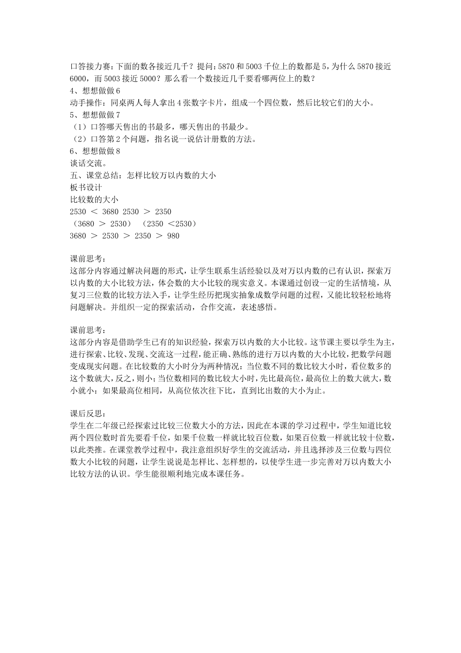 比较数的大小_第2页