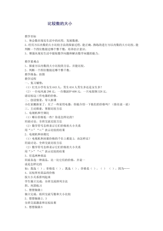 比较数的大小
