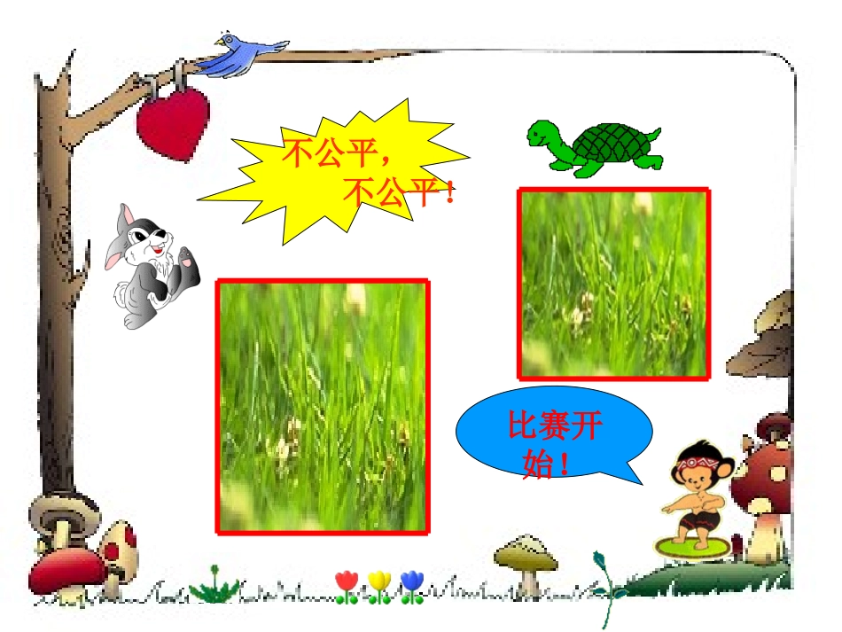 长方形周长ppt课件_第2页