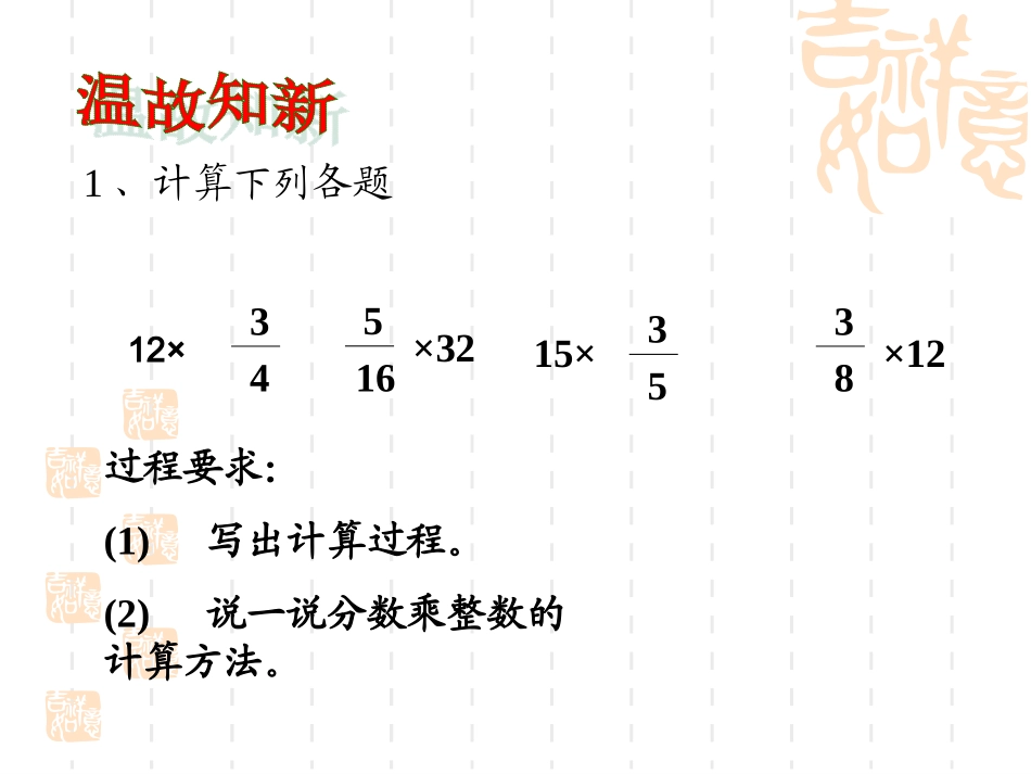 分数乘分数 (2)_第2页