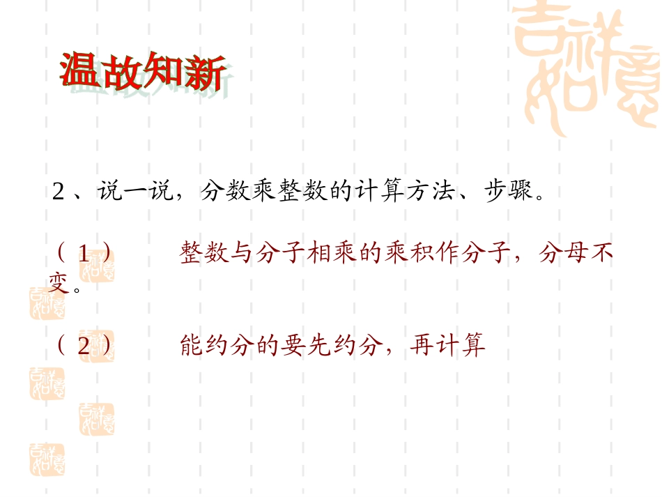 分数乘分数 (2)_第3页