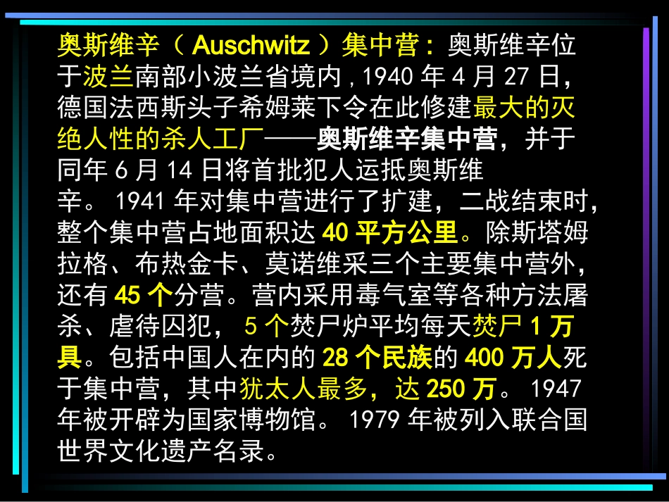 奥斯维辛没有什么新闻_第3页