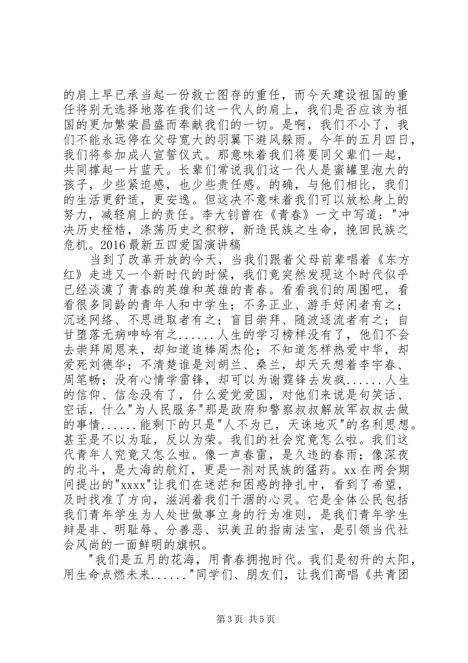 20XX年最新五四爱国演讲稿_第3页
