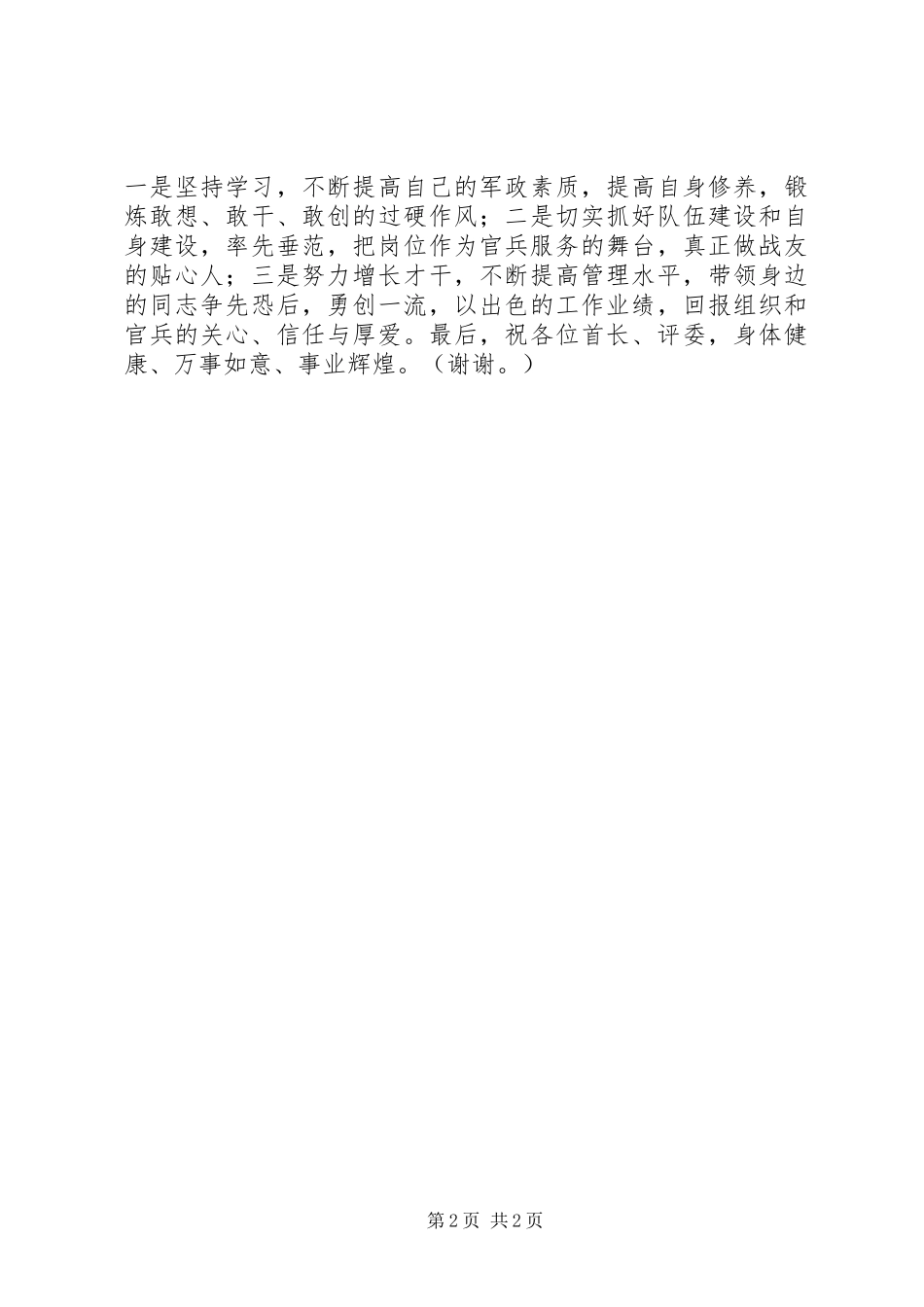 公开选拔竞职演讲稿范文_第2页