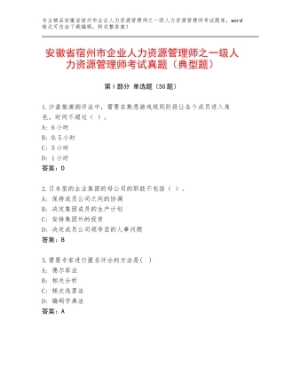 安徽省宿州市企业人力资源管理师之一级人力资源管理师考试真题（典型题）