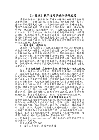 《小露珠》教学反思