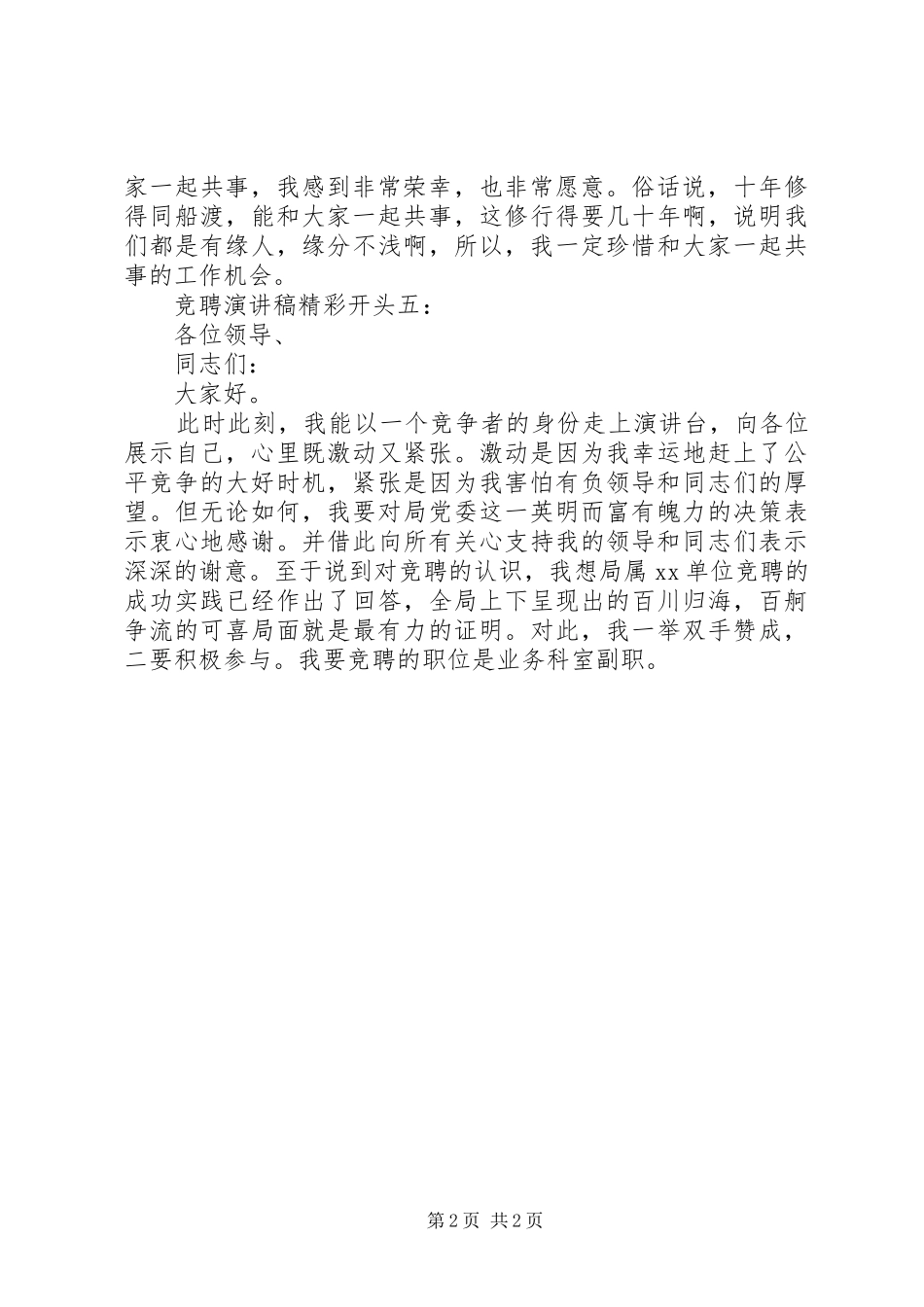 竞聘演讲稿范文经典开头方式及范例_第2页