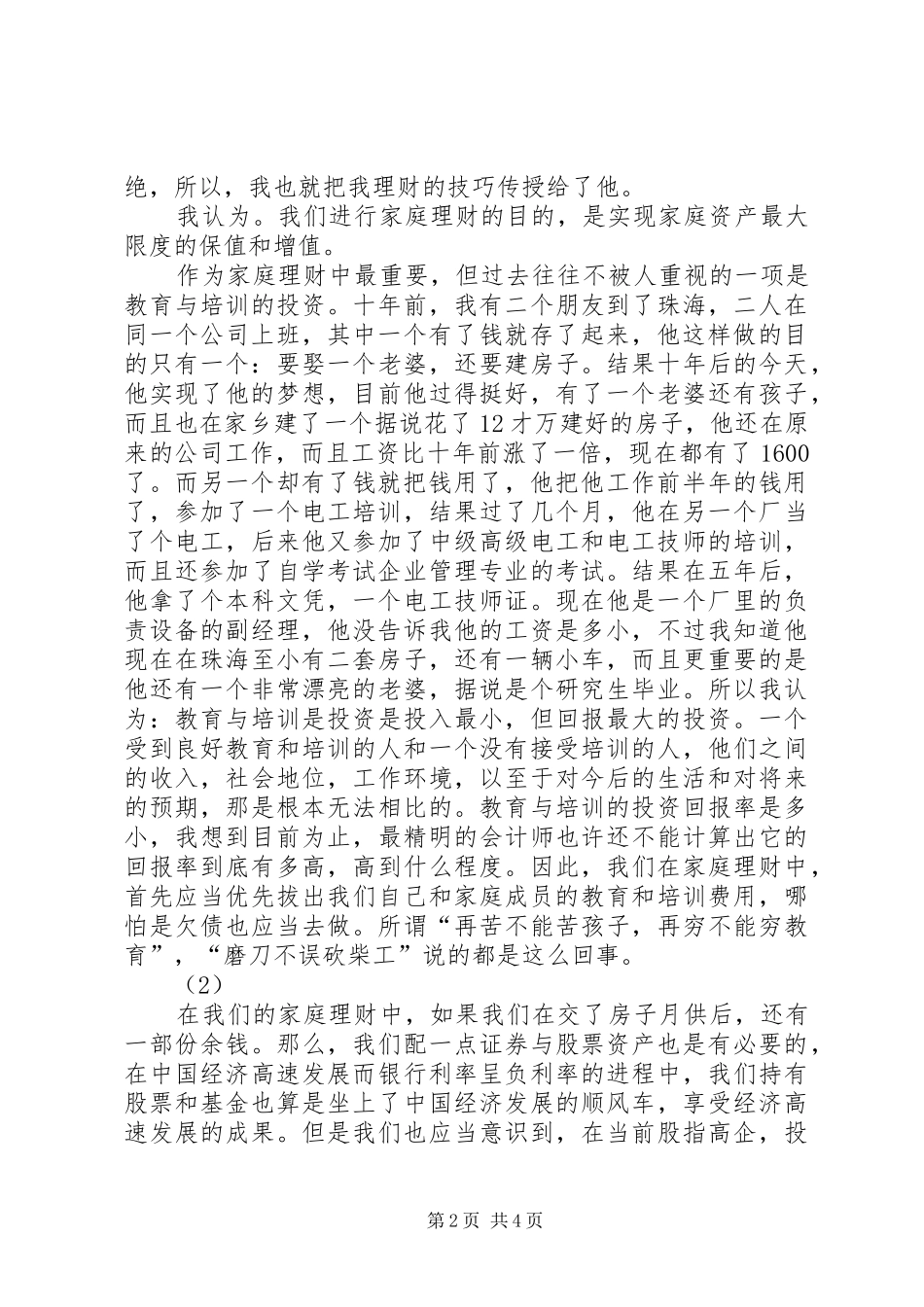 保险电销演讲致辞稿_第2页