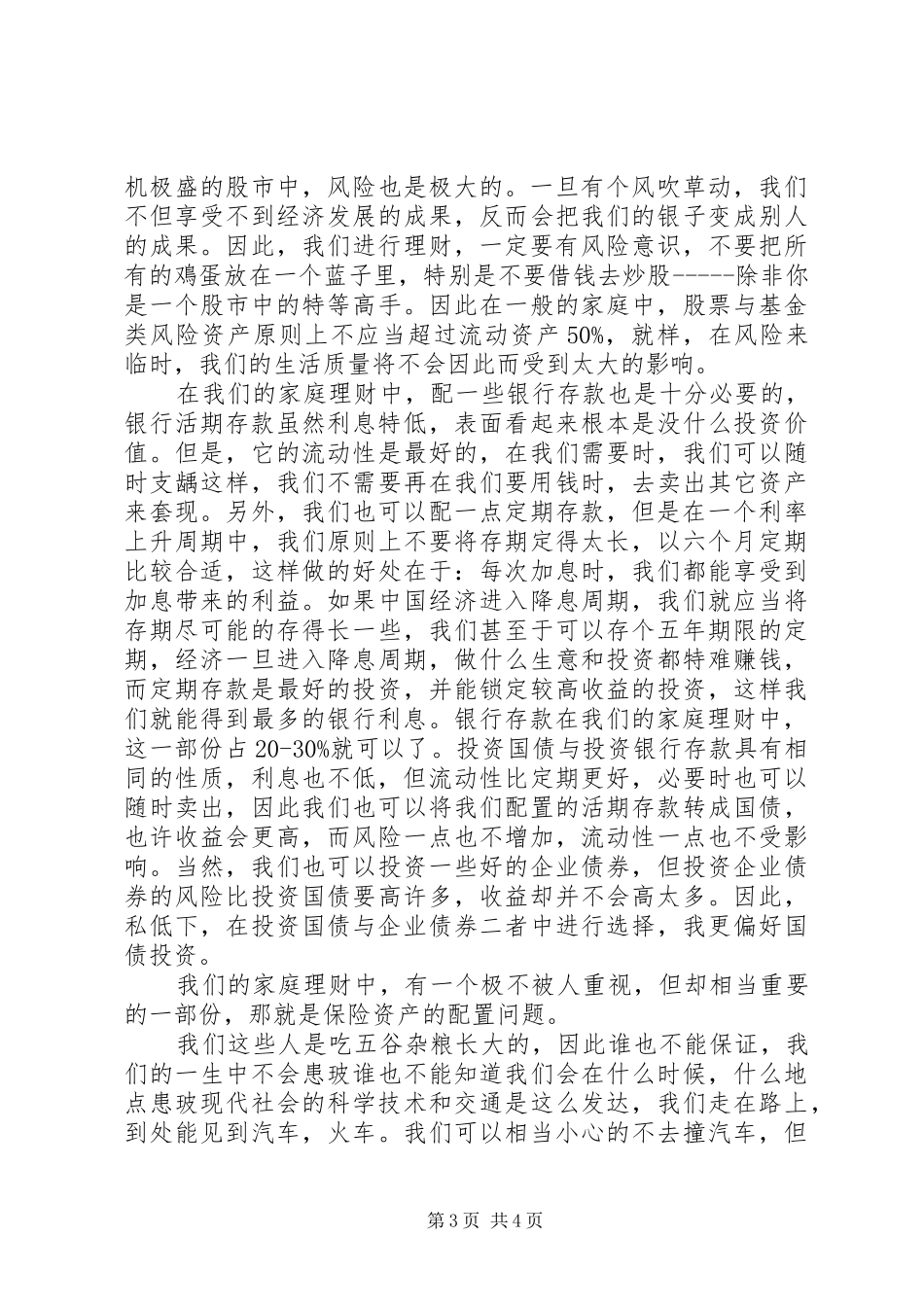 保险电销演讲致辞稿_第3页