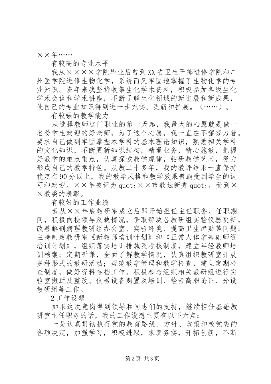 基础教研室主任竞争上岗的个人演讲稿范文_第2页