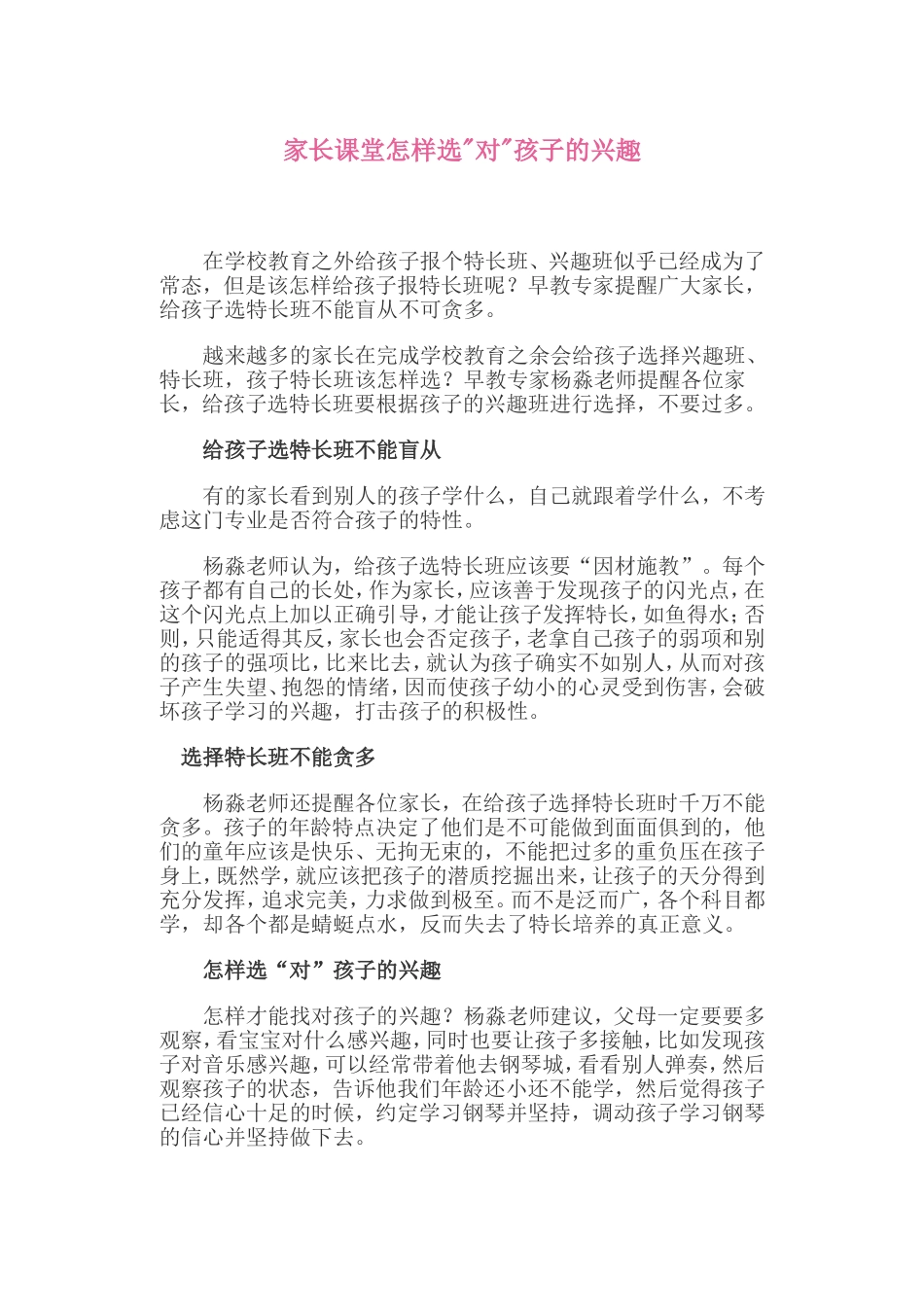 家长课堂怎样选_第1页