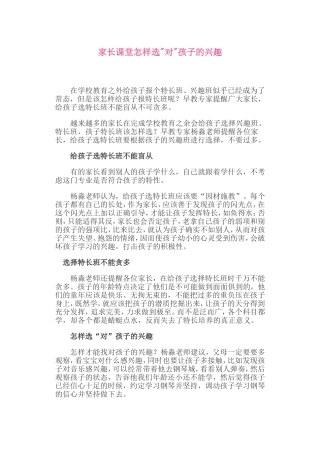 家长课堂怎样选