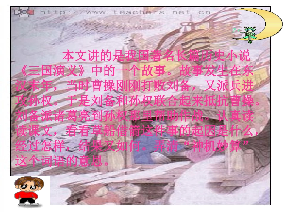 草船借箭 (3)_第2页