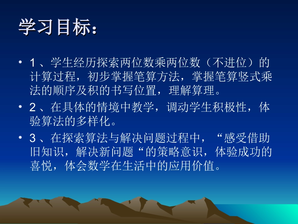 笔算乘法 (4)_第2页