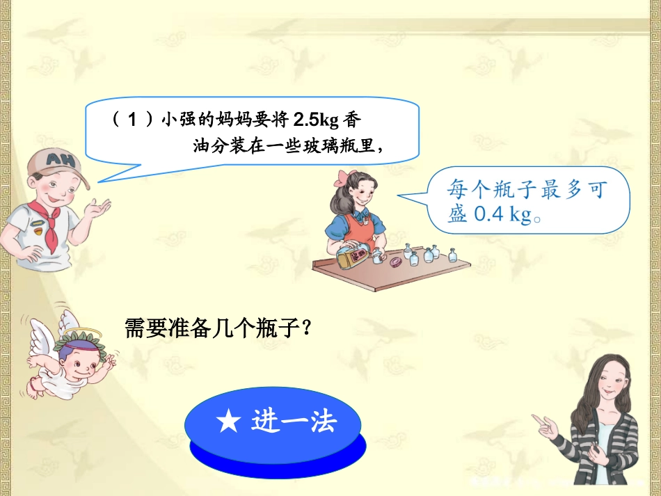 进一法去尾法_第3页