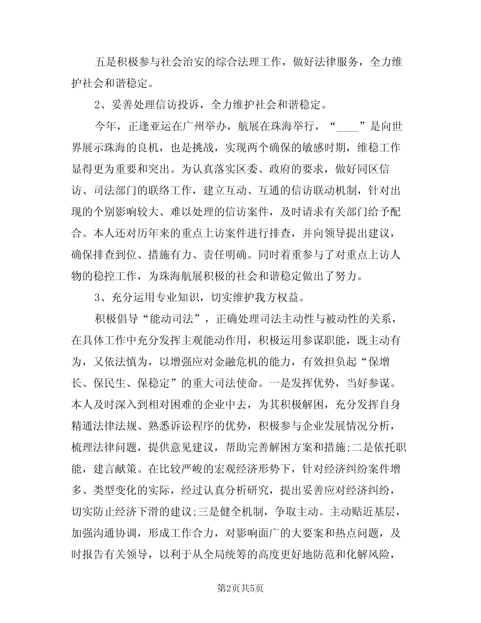 2024年律师个人工作计划范本(二)_第2页