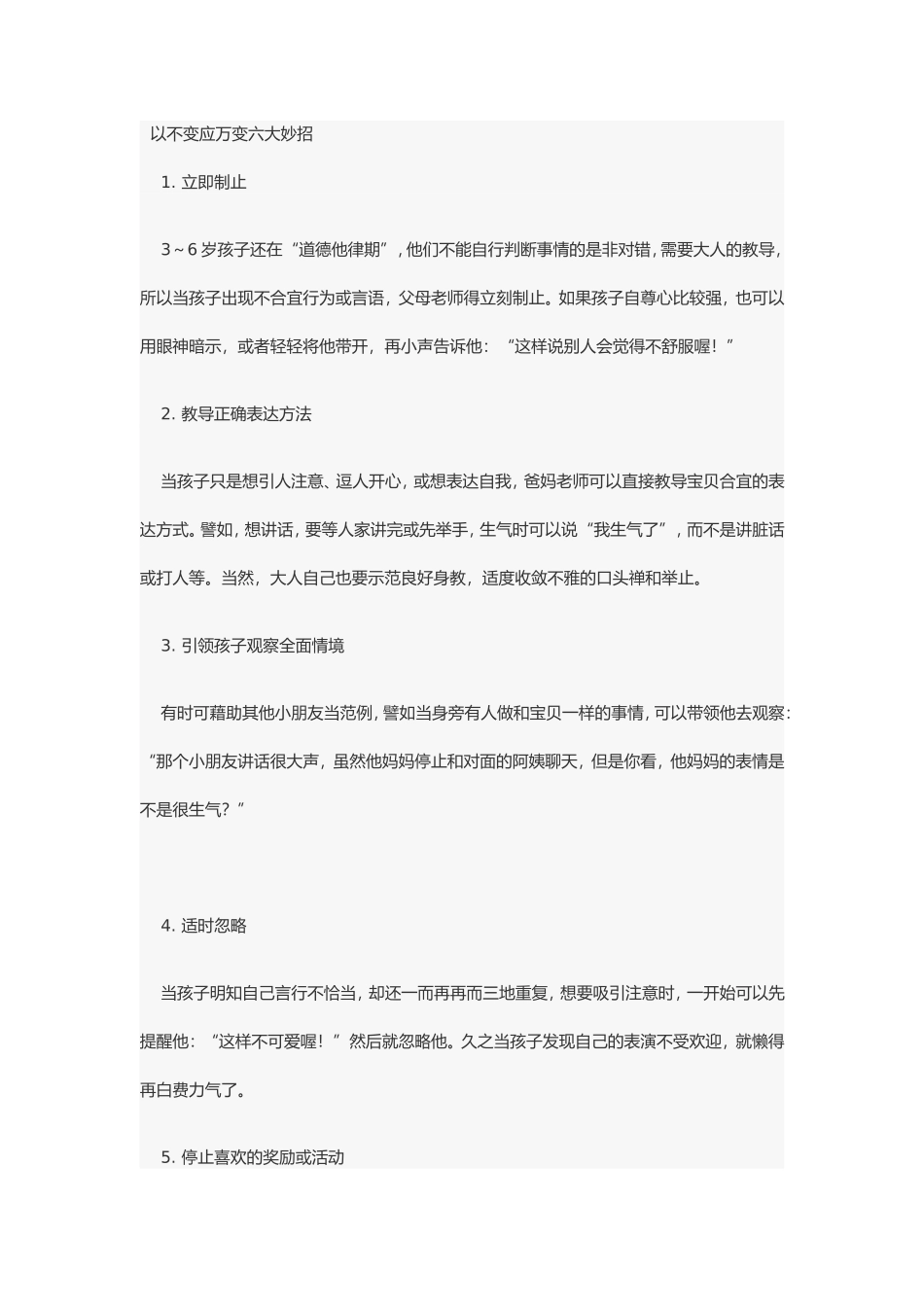 初入园幼儿应对_第1页
