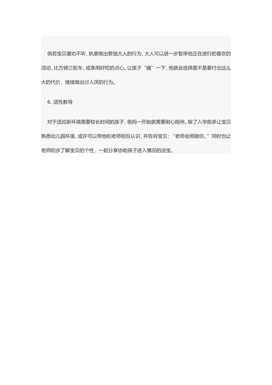 初入园幼儿应对_第2页