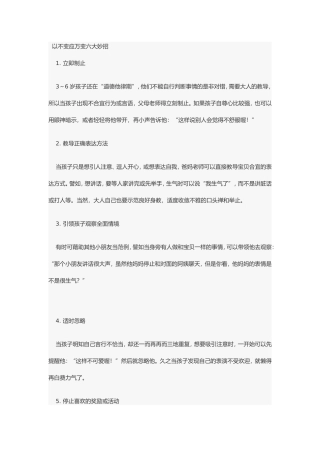 初入园幼儿应对