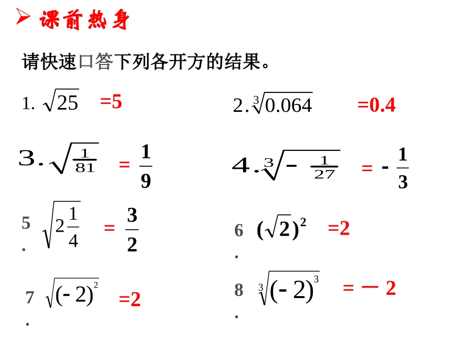 34实数的运算_第2页