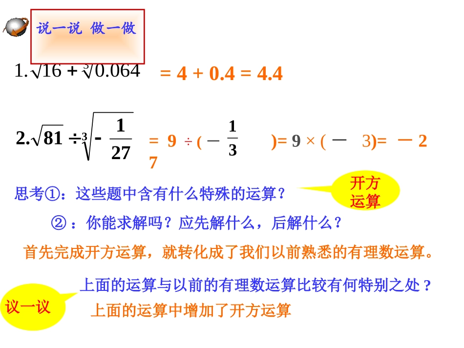 34实数的运算_第3页