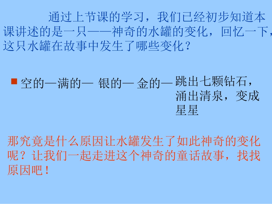 七颗钻石课件2_第3页