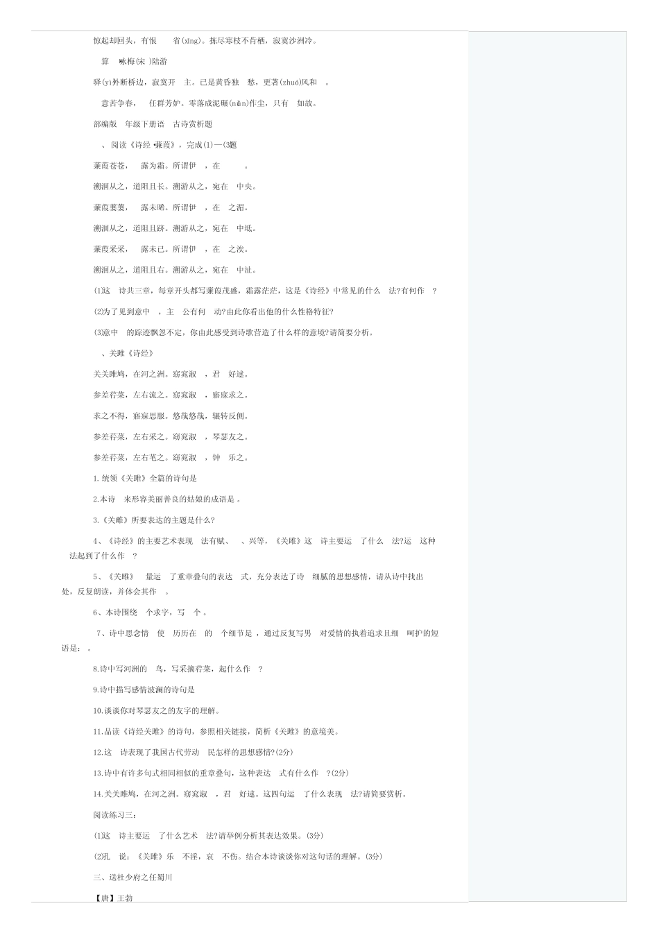 部编版八年级语文课本下册所有古诗词(附练习题)) _第2页