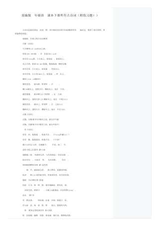 部编版八年级语文课本下册所有古诗词(附练习题)) 