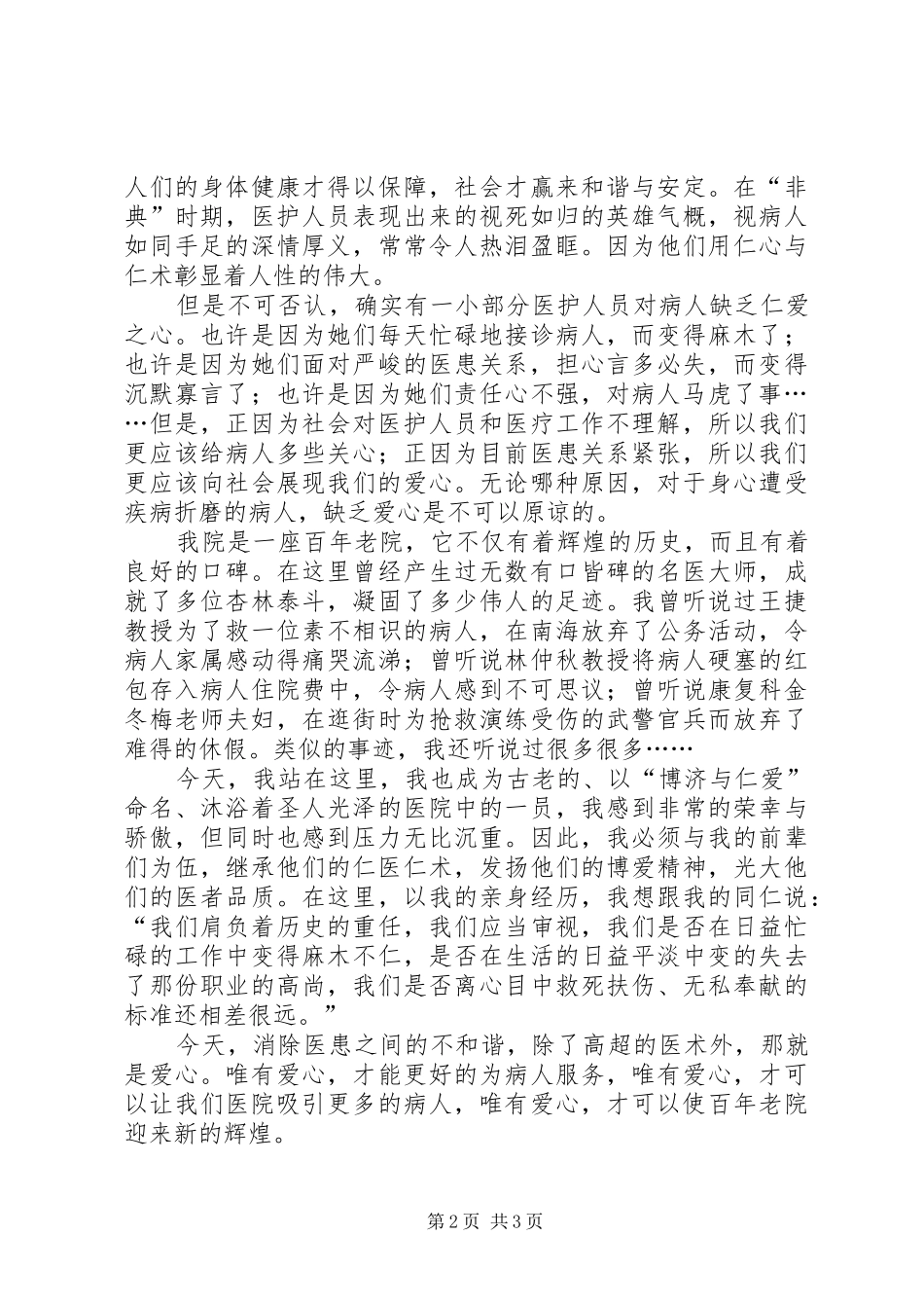 构建和谐医患关系演讲_第2页