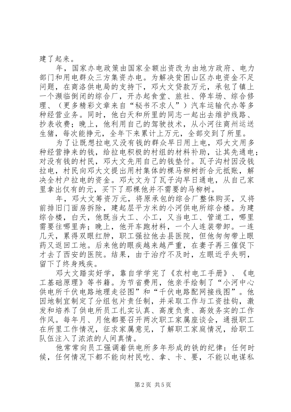 电力系统演讲稿范文为了山乡的万家灯火_第2页