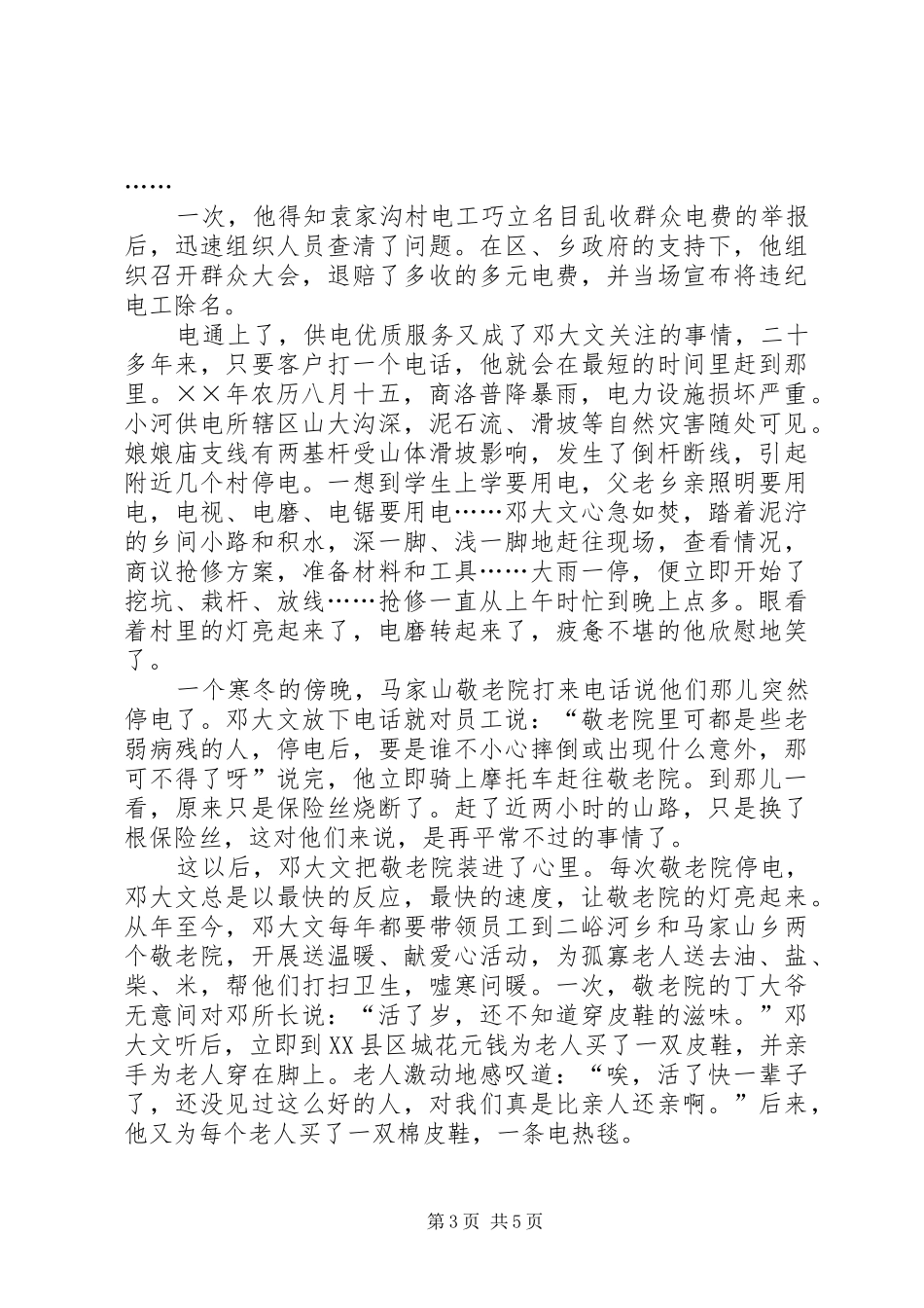 电力系统演讲稿范文为了山乡的万家灯火_第3页