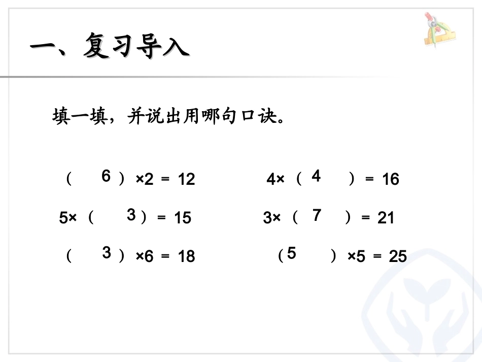 用2-6的乘法口诀试商1_第2页
