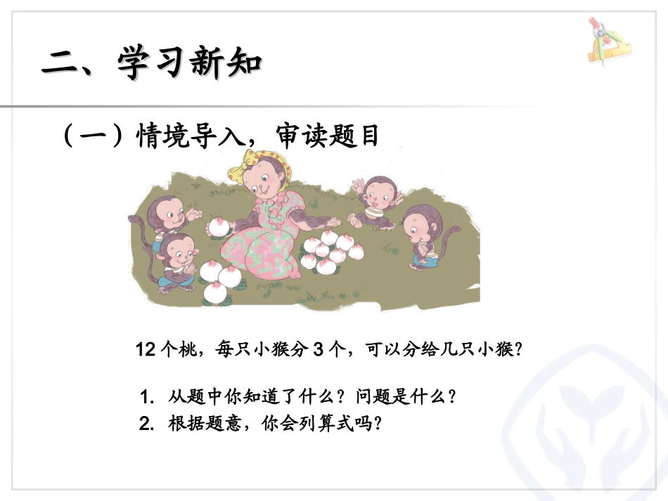 用2-6的乘法口诀试商1_第3页