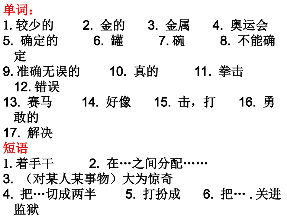 初三第一学期单词短语_第2页