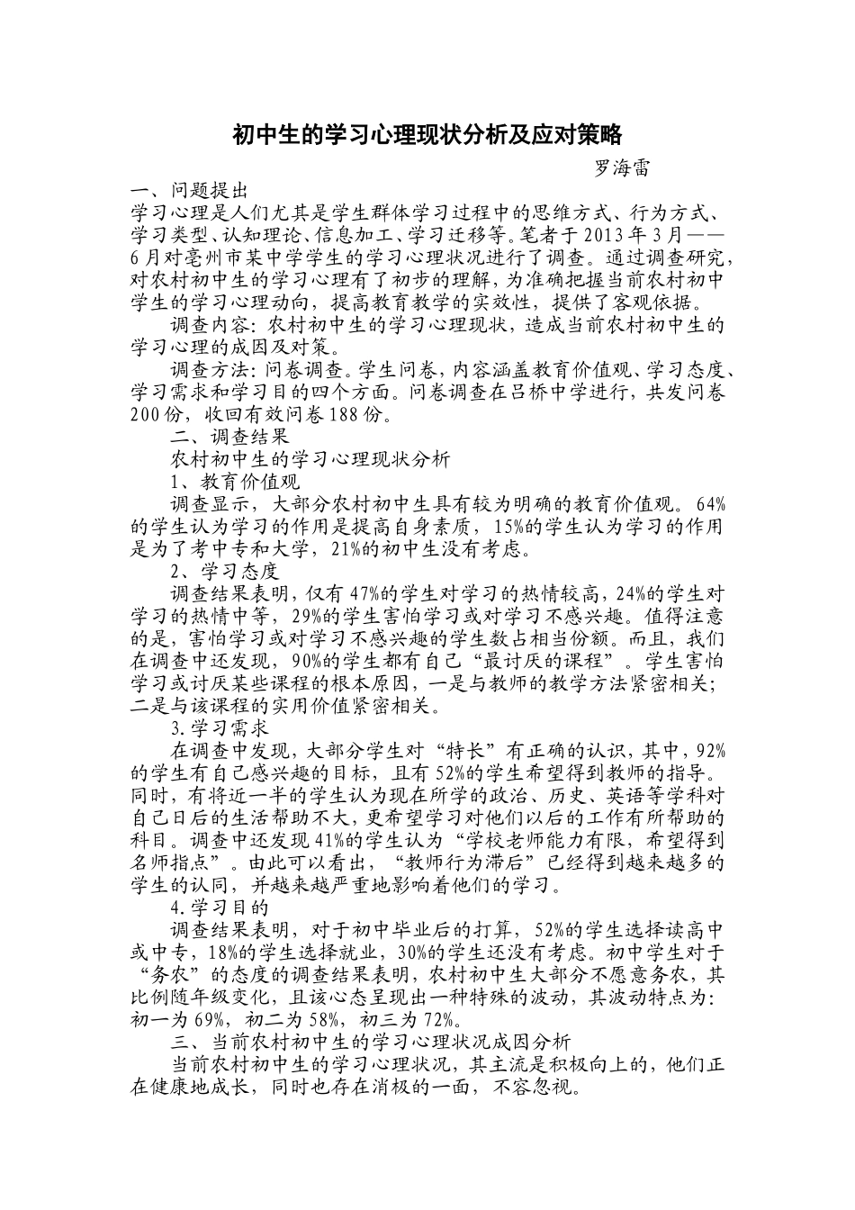 初中生心理调查_第1页