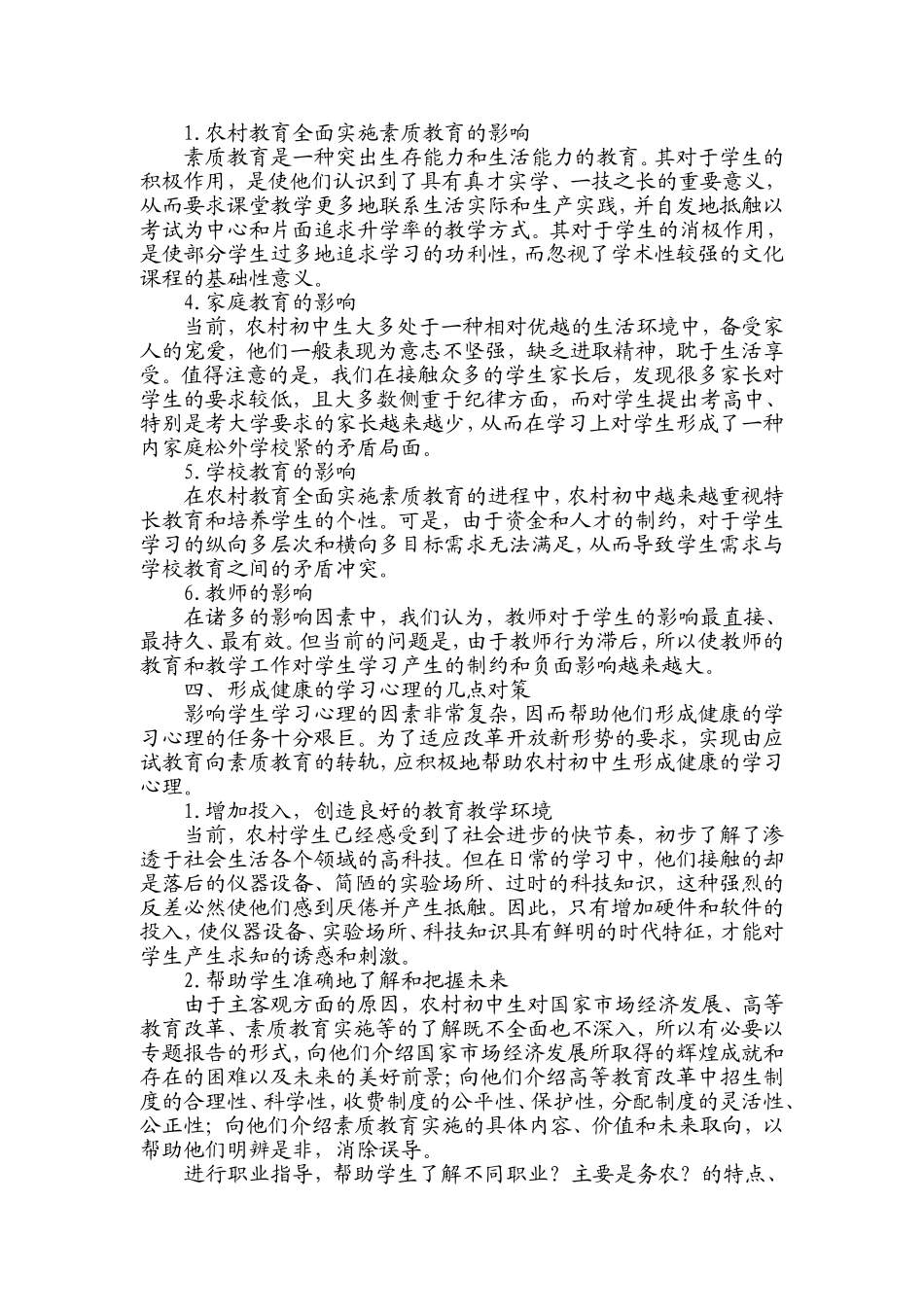 初中生心理调查_第2页