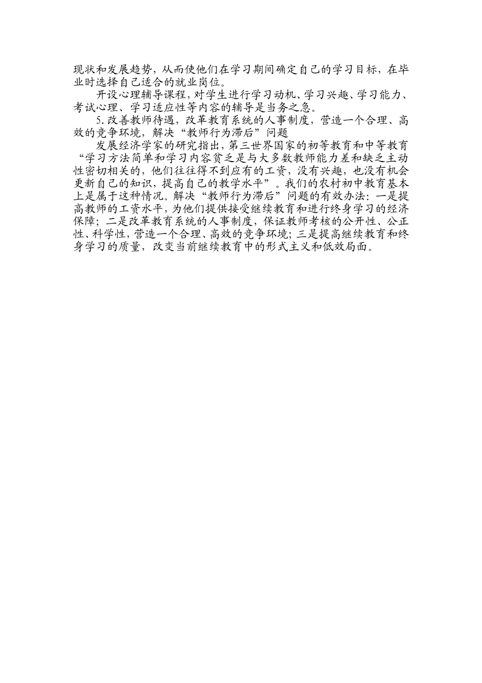 初中生心理调查_第3页